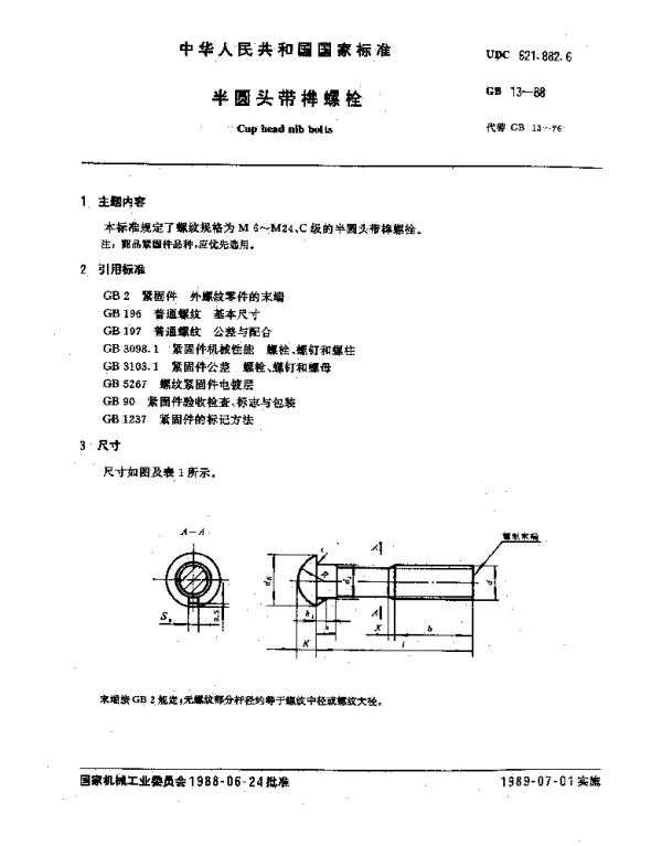 GB 13-1988 半圆头带榫螺栓