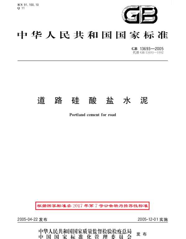 GBT 13693-2005 道路硅酸盐水泥