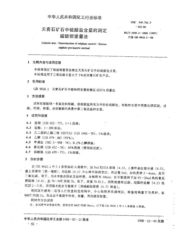 HGT 2958.3-1988(1997) 天青石矿石中硫酸盐含量的测定硫酸钡重量法