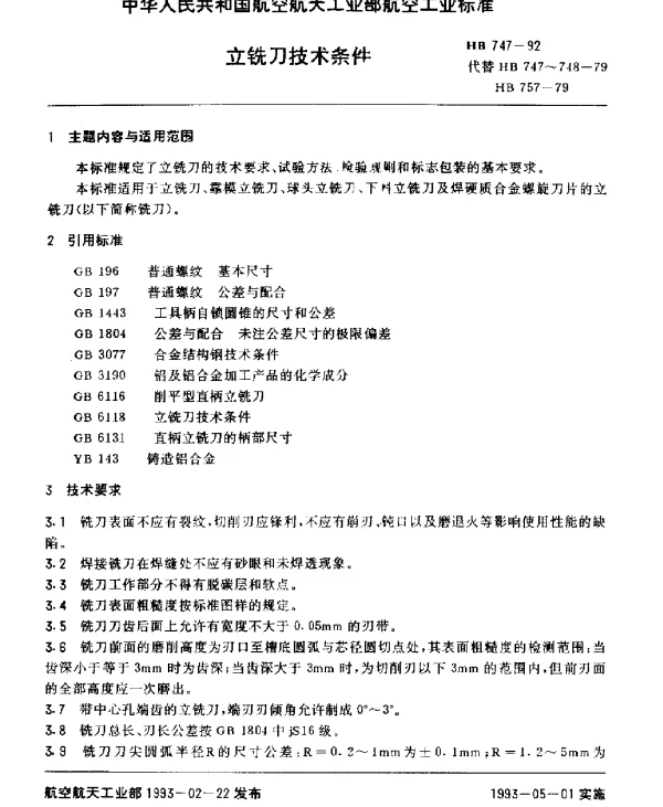 HB 747-1992 立铣刀技术条件