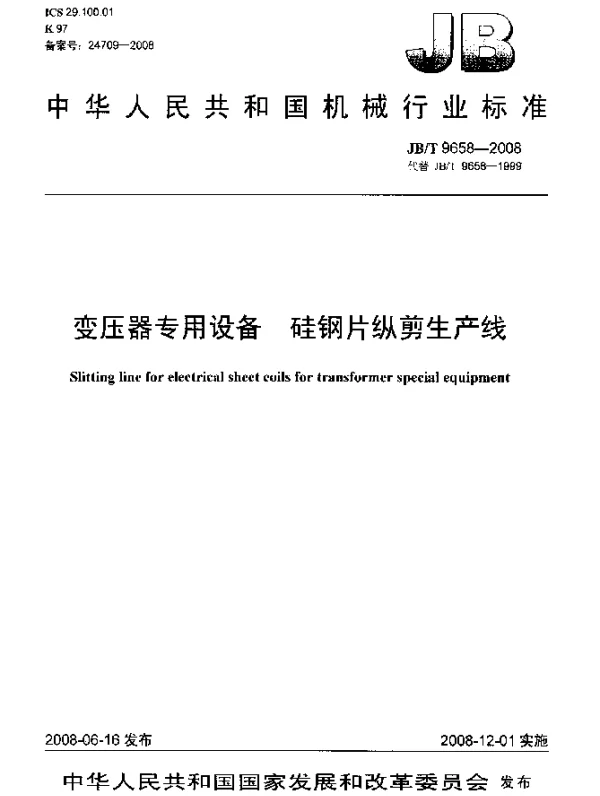JBT 9658-2008 变压器专用设备.硅钢片纵剪生产线