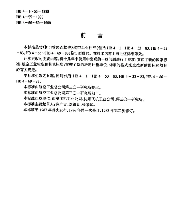 HB 4-51-1999 塑料垫圈
