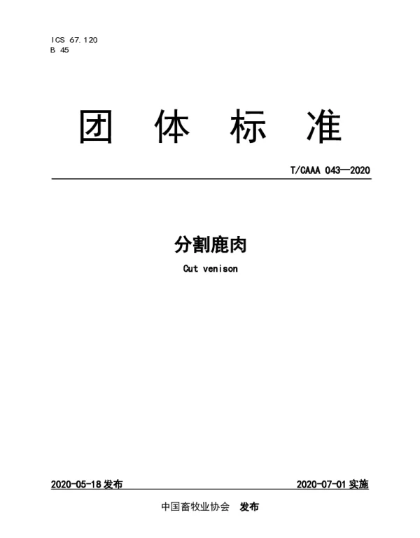 TCAAA 043-2020 分割鹿肉