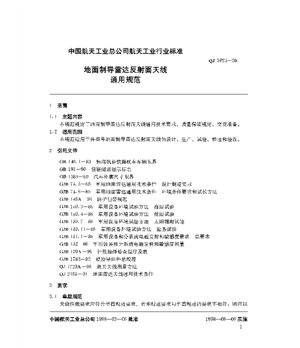 QJ 3025-1998 地面制导雷达反射面天线通用规范