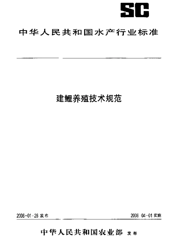 SCT 1080.1-2006 建鲤养殖技术规范 第1部分：亲鱼