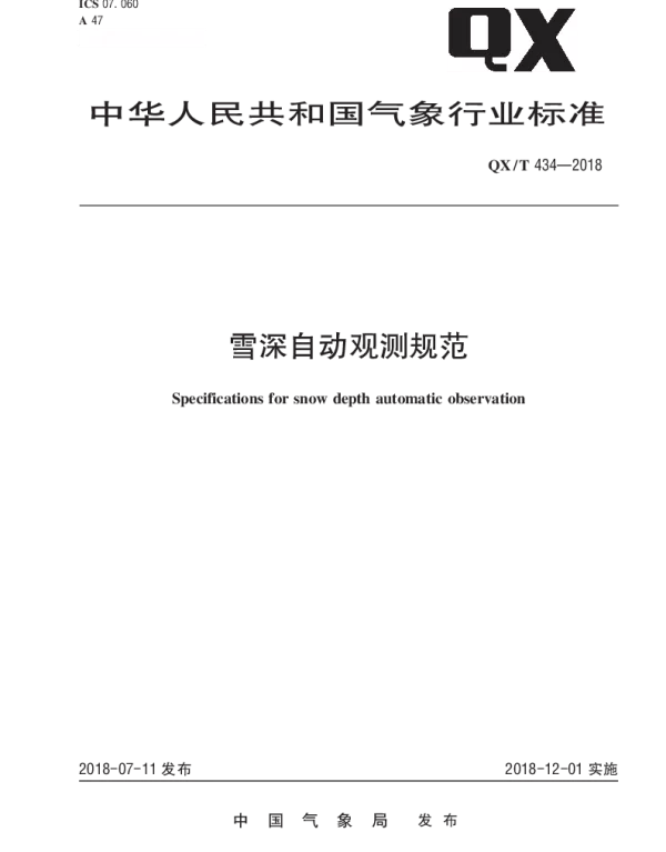 QXT 434-2018 雪深自动观测规范