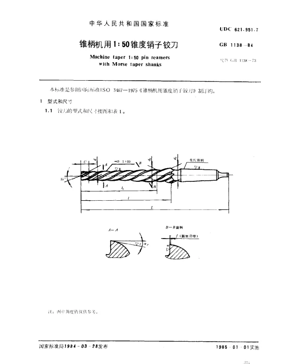 GB 1138-1984 锥柄机用1：50锥度销子铰刀