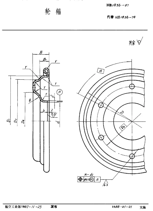 HB 1836-1987 轮辐