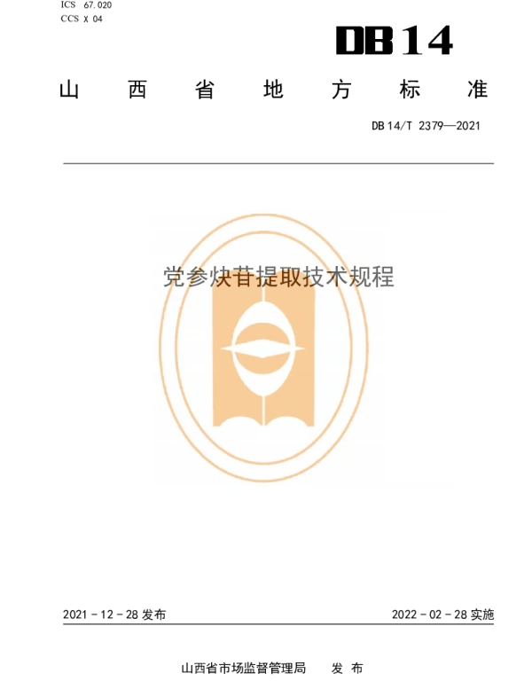 DB14T 2379-2021 党参炔苷提取技术规程