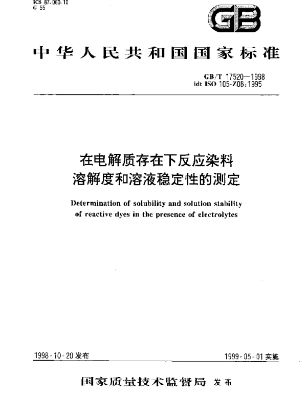 GBT 17520-1998 在电解质存在下反应染料溶解度和溶液稳定性的测定