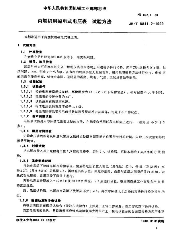 JBT 8841.2-1999 内燃机用磁电式电压表试验方法