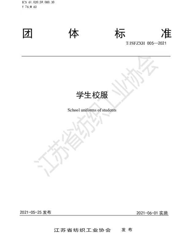 TJSFZXH 005-2021 学生校服