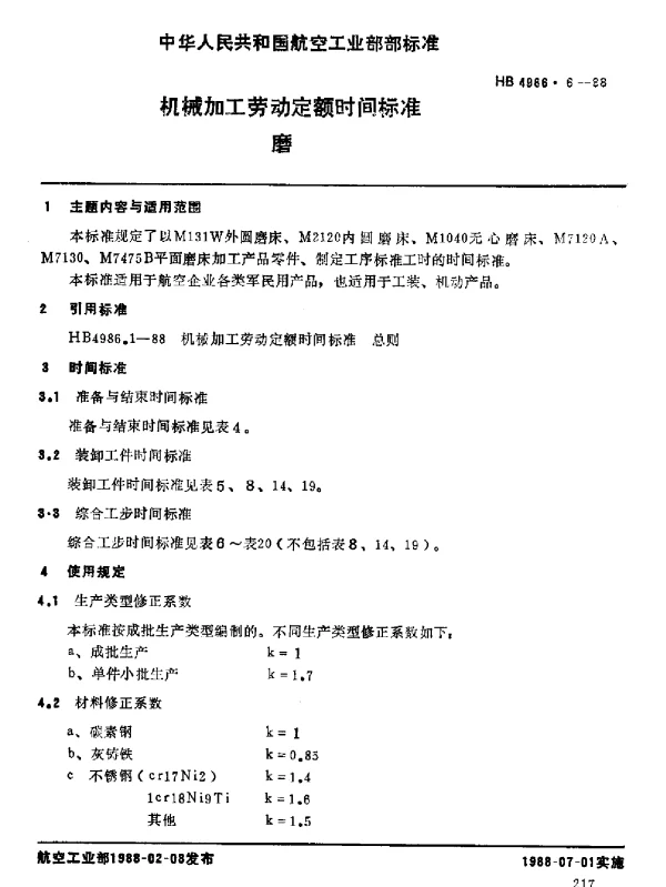 HB 4986.6-1988 机械加工劳动定额时间标准 磨