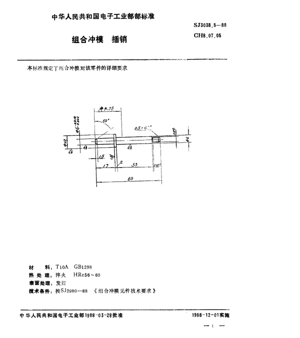 SJ 3038.5-1988 组合冲模.插销