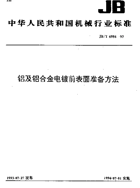 JBT 6986-1993 铝及铝合金电镀前表面准备方法