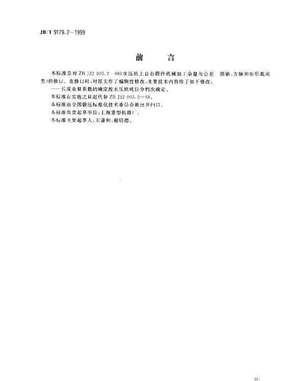 JBT 9179.2-1999 水压机上自由锻件机械加工余量与公差.圆轴、方轴和矩形截面类