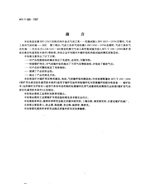 MTT 688-1997 煤矿用锚杆钻机通用技术条件