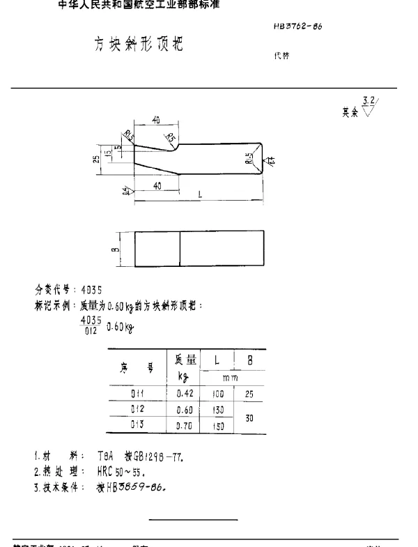 HB 3762-1986 方块斜形顶把