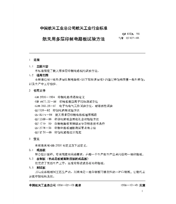 QJ 832A-1998 航天用多层印制电路板试验方法