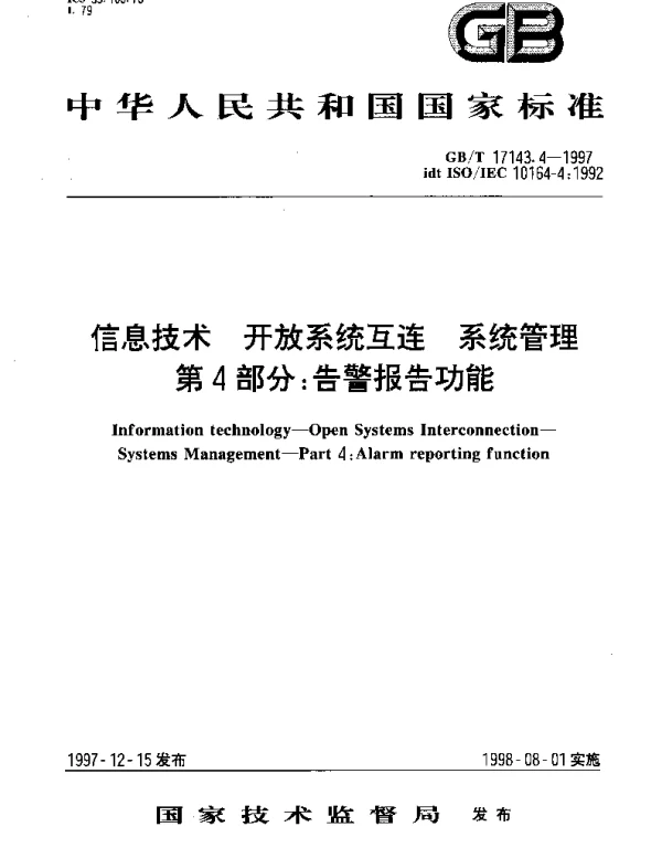 GBT 17143.4-1997 信息技术 开放系统互连 系统管理 第4部分;告警报告功能
