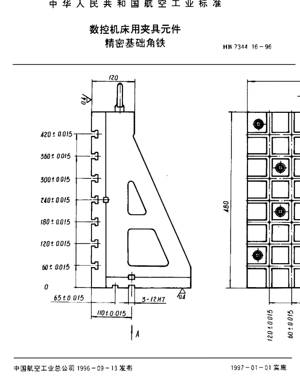 HB 7344.16-1996 数控机床用夹具元件.精密基础角铁