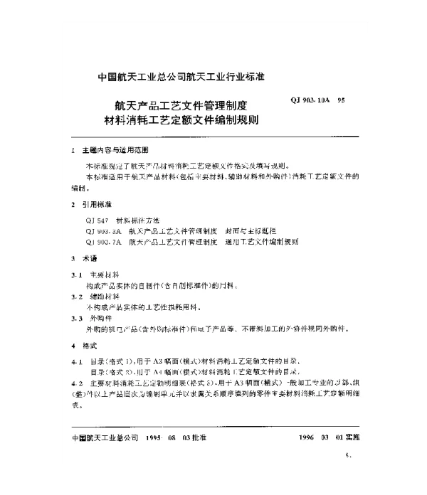 QJ 903.10A-1995 航天产品工艺文件管理制度 材料消耗工艺定额文件编制规则