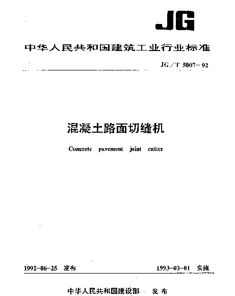 JGT 5007-1992 混凝土路面切缝机