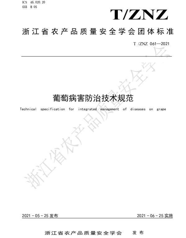 TZNZ 061-2021 葡萄病害防治技术规范