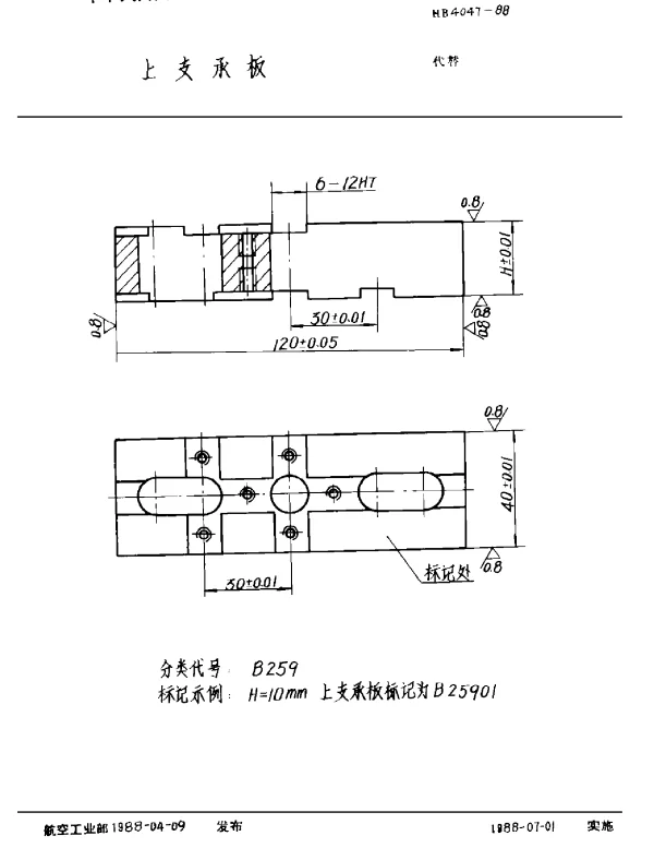 HB 4047-1988 上支承板