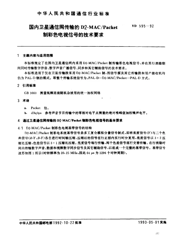 YD 595-1992 国内卫星通信网传输的D2-MACPacket制彩色电视信号的技术要求