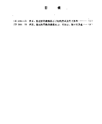 JB 2291-1978 汽车、拖拉机用散热器芯子结构型式及尺寸系列