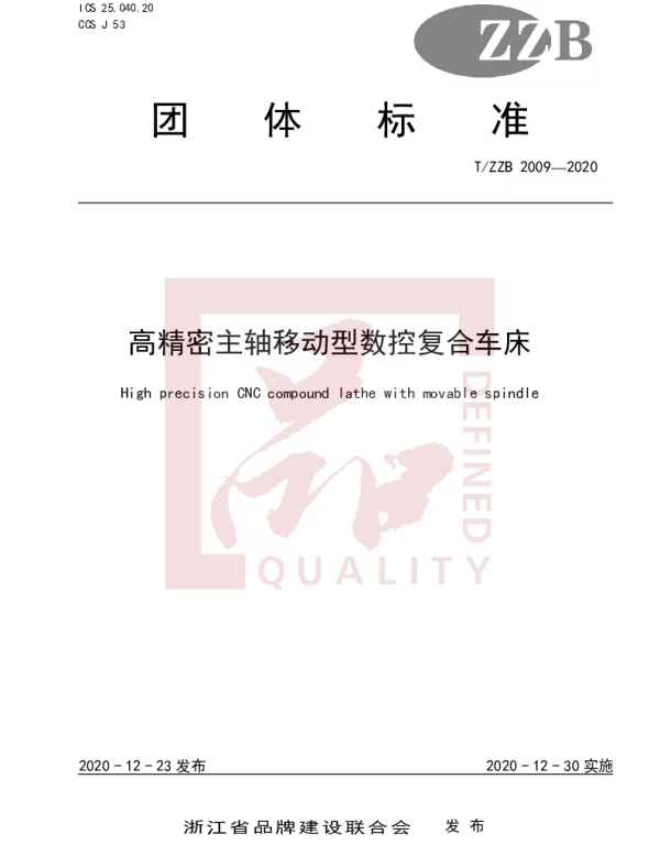 TZZB 2009-2020 高精密主轴移动型数控复合车床