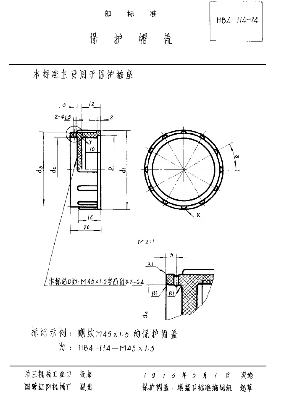 HB 4-114-1974 保护帽盖
