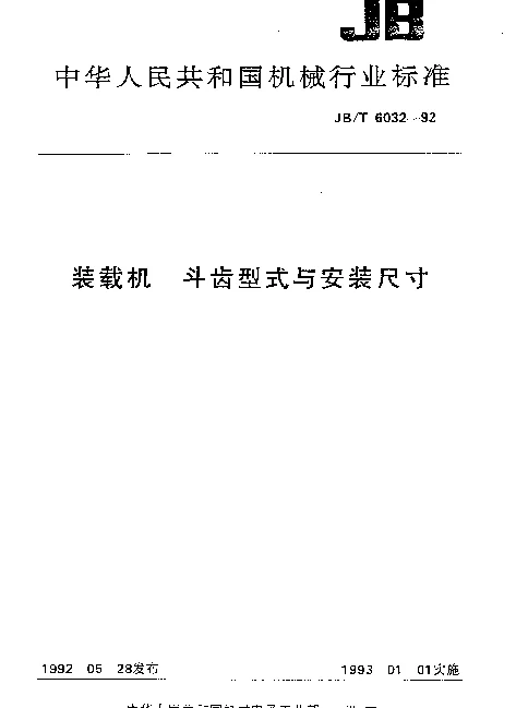 JBT 6032-1992 装载机.斗齿型式与安装尺寸