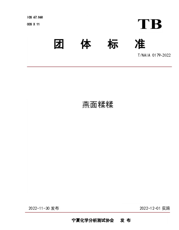 TNAIA 0179-2022 燕面糅糅
