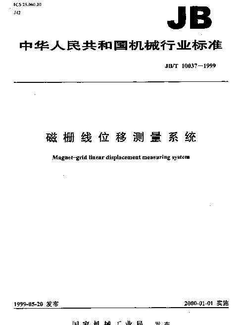 JBT 10037-1999 磁栅线位移测量系统
