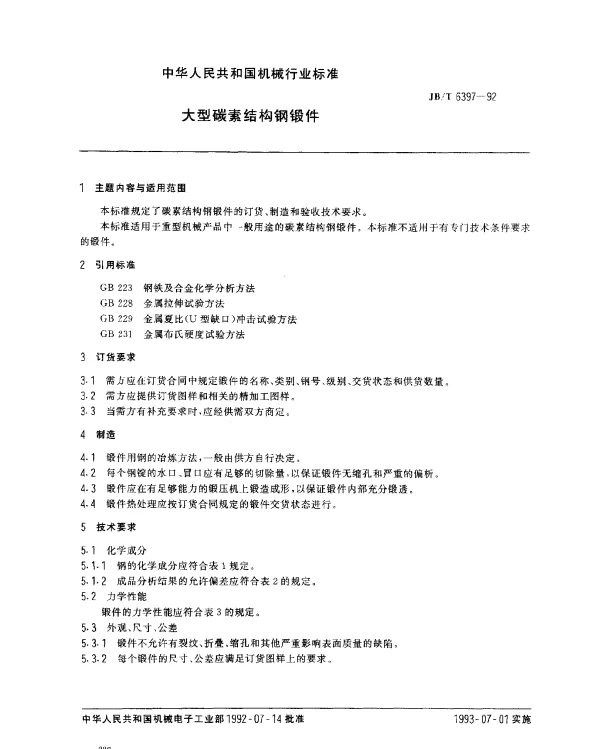 JBT 6397-1992 大型碳素结构钢锻件