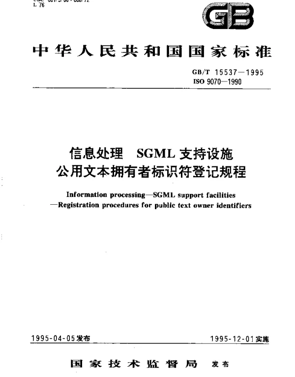 GBT 15537-1995 信息处理 SGML 支持设施公用文本拥有者标识符的登记规程