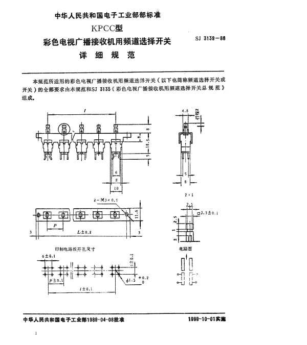 SJ 3139-1988 KPCC型彩色电视广播接收机用频道选择开关详细规范