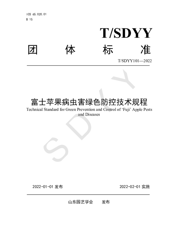 TSDYY 101-2022 富士苹果病虫害绿色防控技术规程