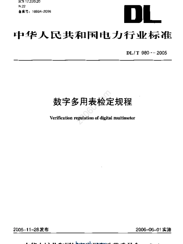 DLT 980-2005 数字多用表检定规程