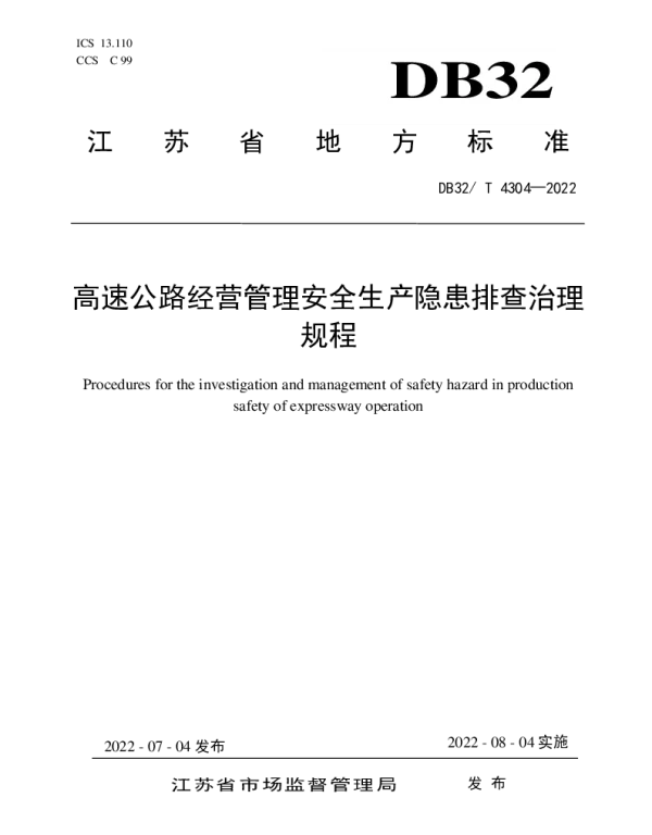 DB32T 4304-2022 高速公路经营管理安全生产隐患排查治理规程