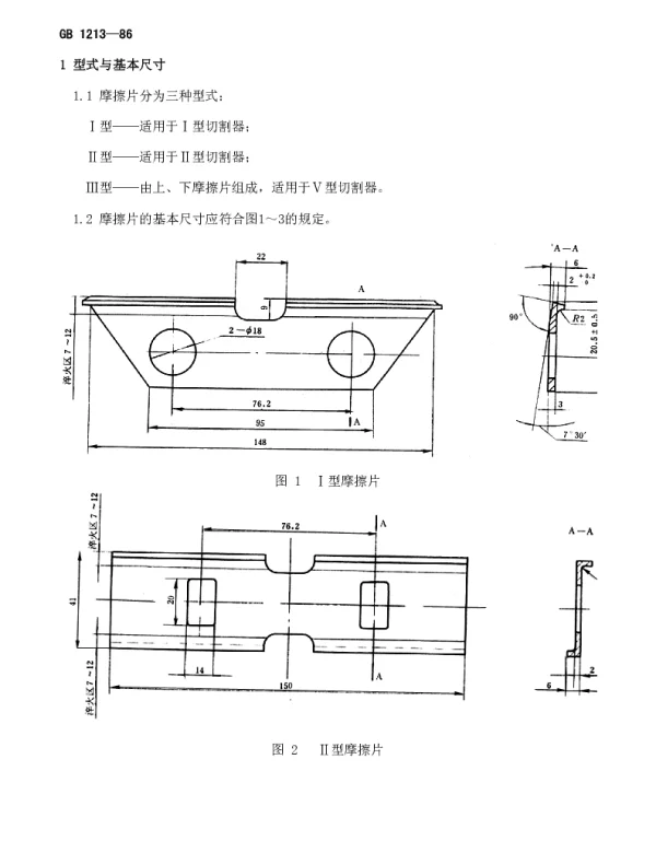 GB 1213-1986 高速涡轮牙钻机