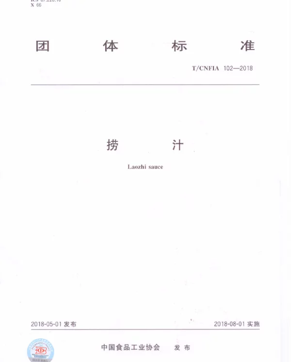 TCNFIA 102-2018 捞汁