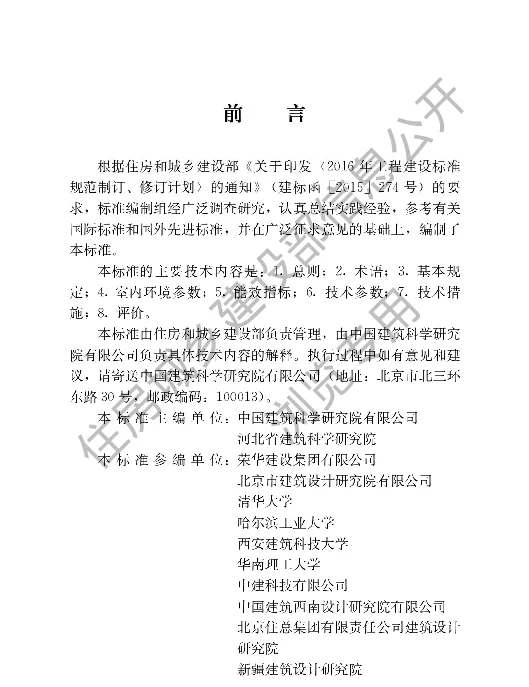 GBT  51350-2019 近零能耗建筑技术标准-63页
