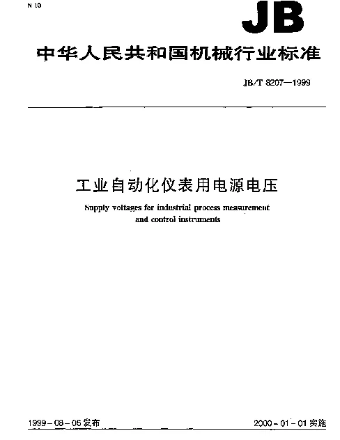 JBT 8207-1999 工业自动化仪表用电源电压