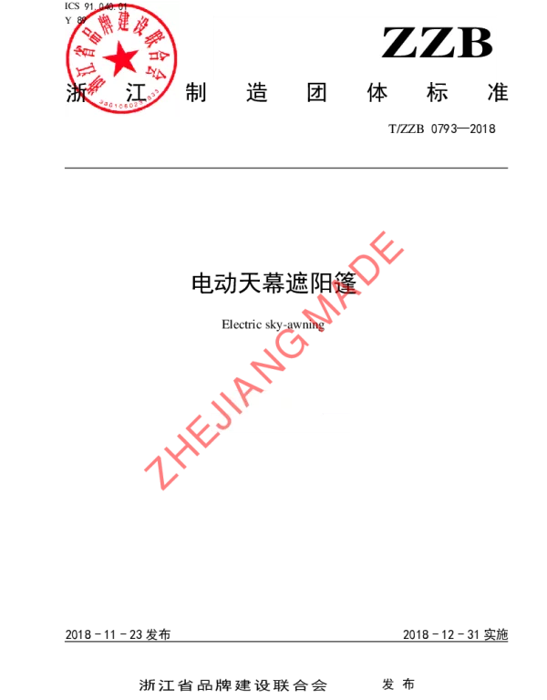 TZZB 0793-2018 电动天幕遮阳篷