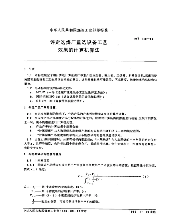 MT 145-1986 评定选煤厂重选设备工艺效果的计算机算法
