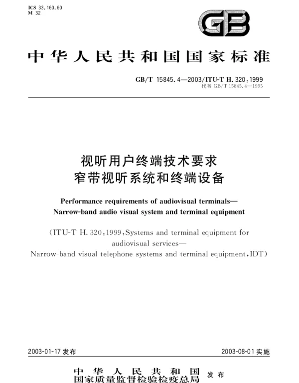 GBT 15845.4-2003 视听用户终端技术要求 窄带视听系统和终端设备