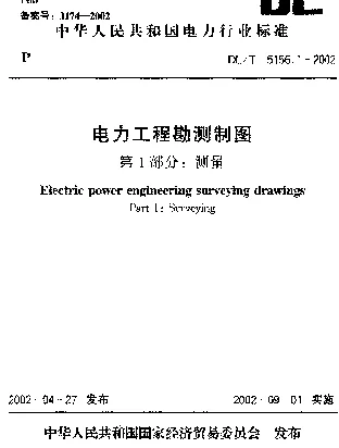 DLT 5156.1-2002 电力工程勘测制图第1部分:测量
